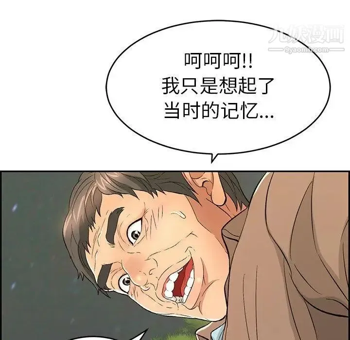 致命的你 第33话-第二部开始 第103页
