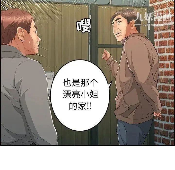 致命的你 第33话-第二部开始 第117页