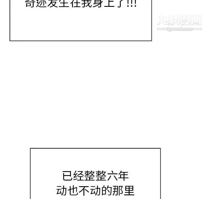 致命的你 第33话-第二部开始 第90页
