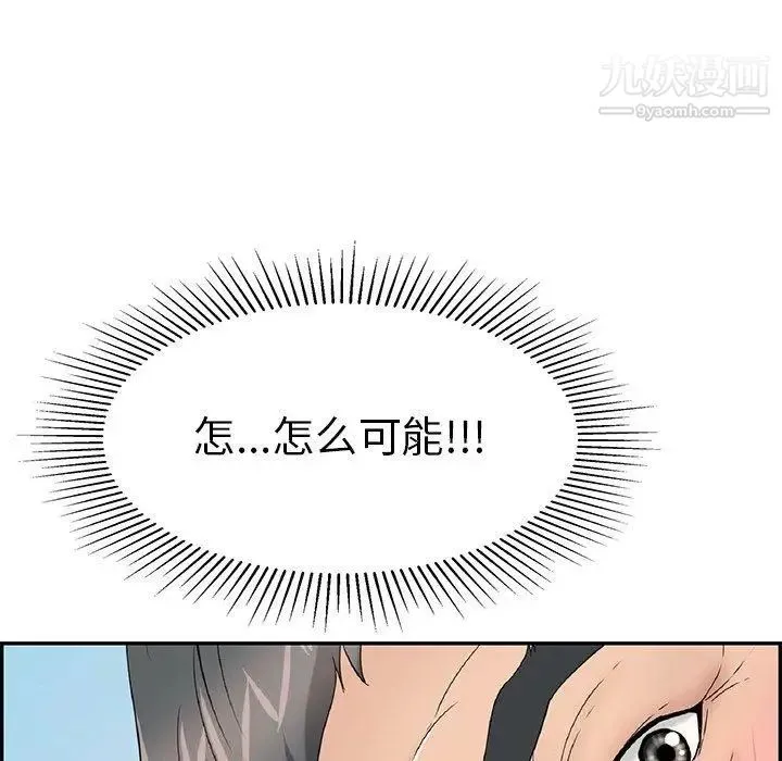 致命的你 第33话-第二部开始 第46页