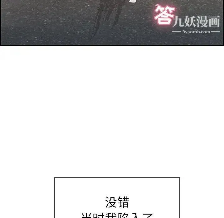 致命的你 第33话-第二部开始 第53页