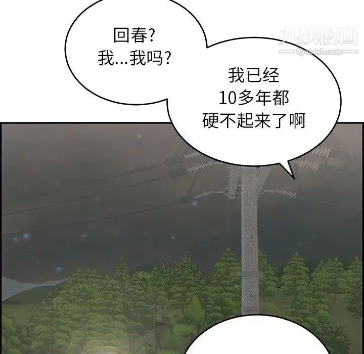 致命的你 第33话-第二部开始 第111页