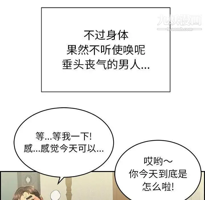 致命的你 第33话-第二部开始 第9页