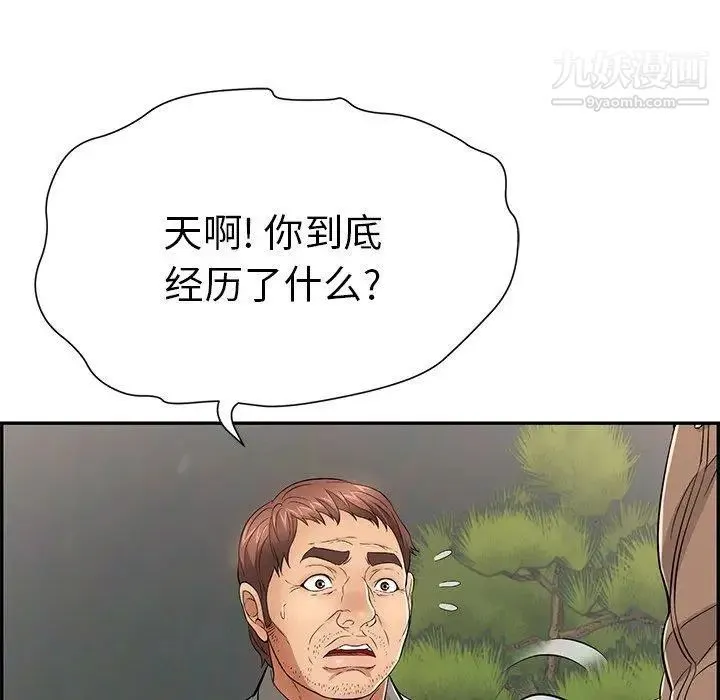 致命的你 第33话-第二部开始 第101页