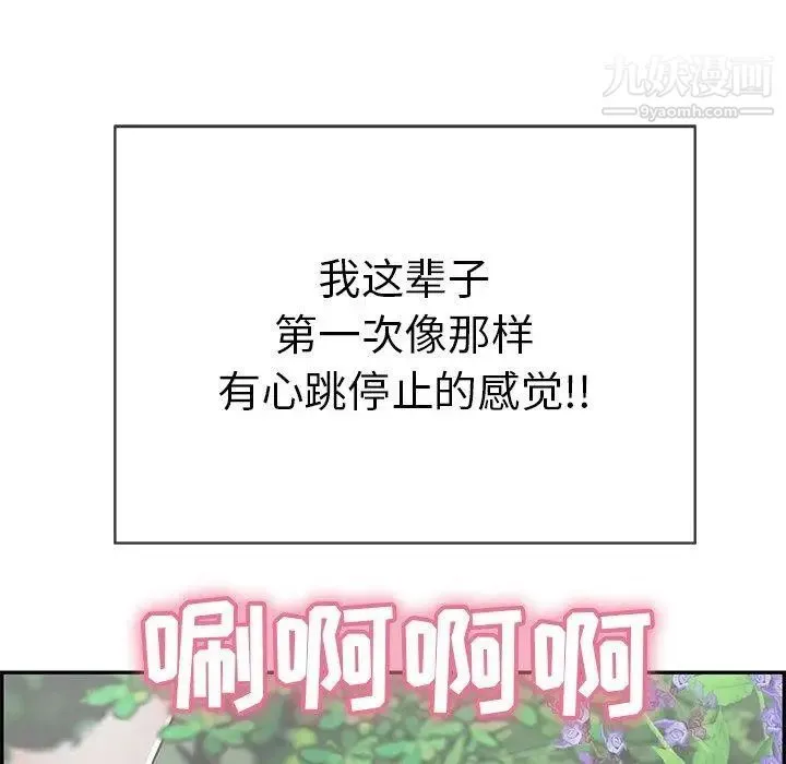 致命的你 第33话-第二部开始 第36页