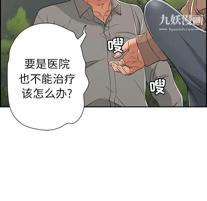 致命的你 第33话-第二部开始 第102页