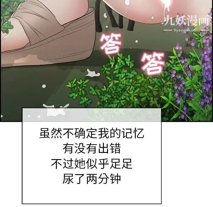致命的你 第33话-第二部开始 第59页