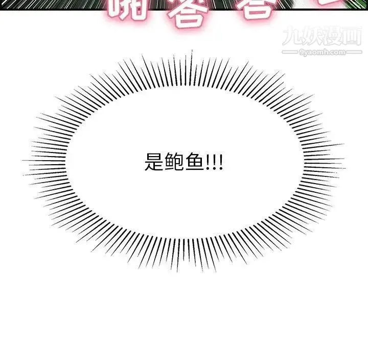 致命的你 第33话-第二部开始 第40页