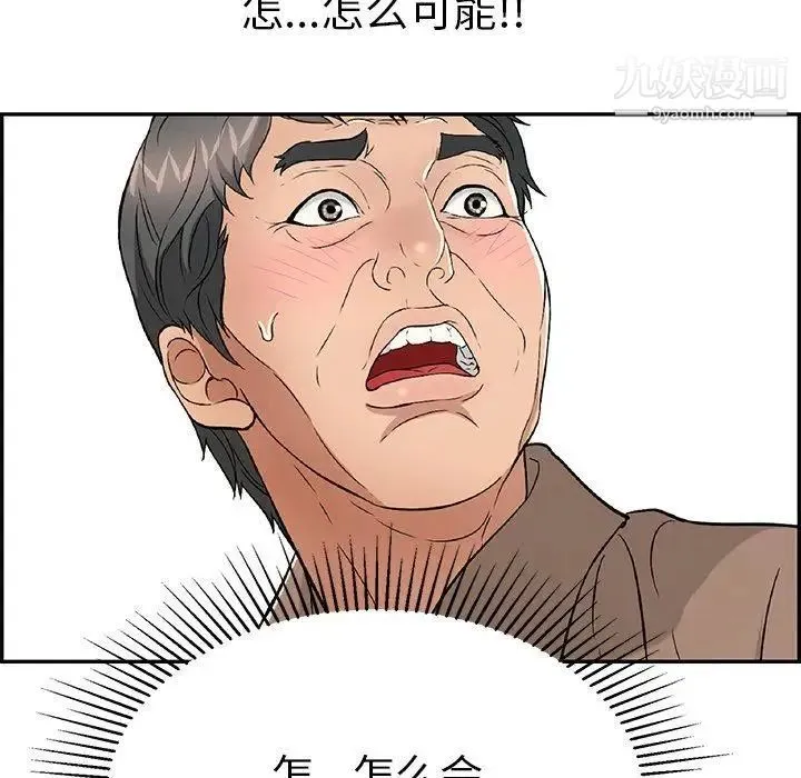 致命的你 第33话-第二部开始 第75页