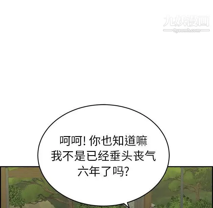 致命的你 第33话-第二部开始 第95页