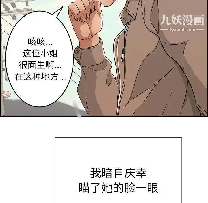 致命的你 第33话-第二部开始 第71页