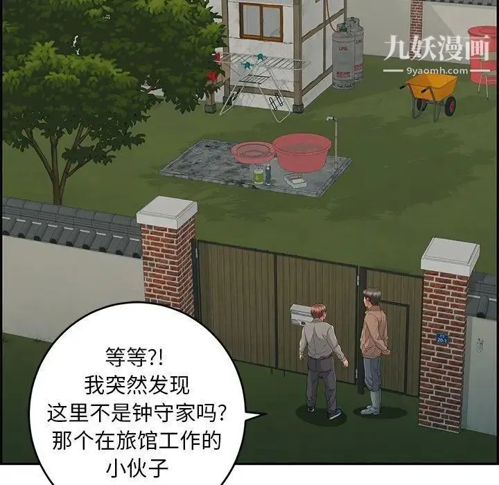 致命的你 第33话-第二部开始 第115页