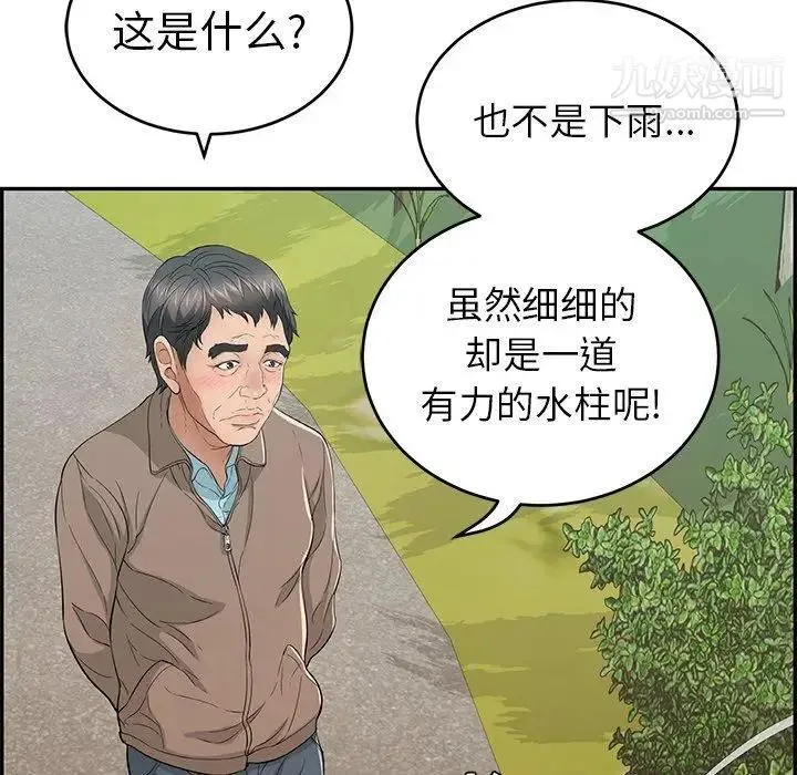 致命的你 第33话-第二部开始 第22页
