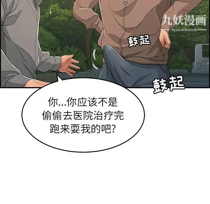 致命的你 第33话-第二部开始 第106页