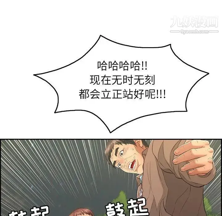 致命的你 第33话-第二部开始 第99页