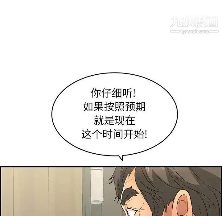 致命的你 第33话-第二部开始 第133页