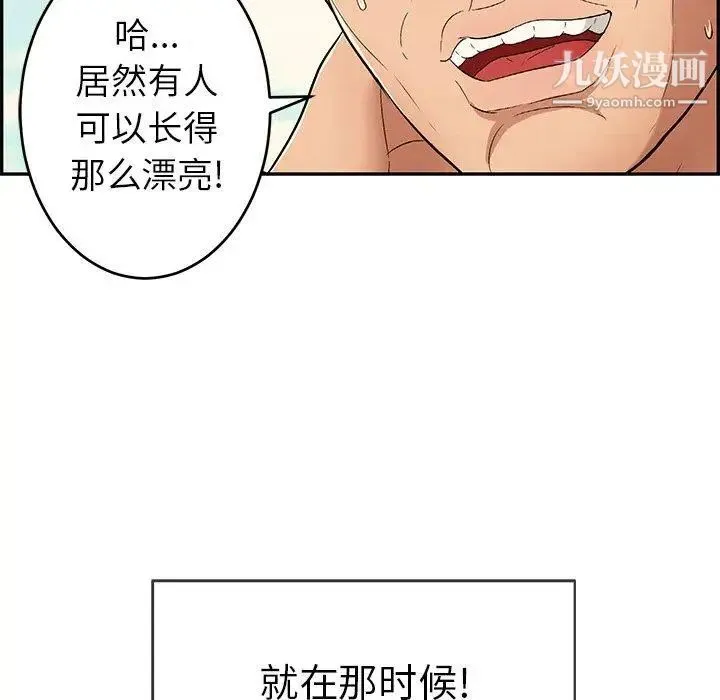 致命的你 第33话-第二部开始 第87页