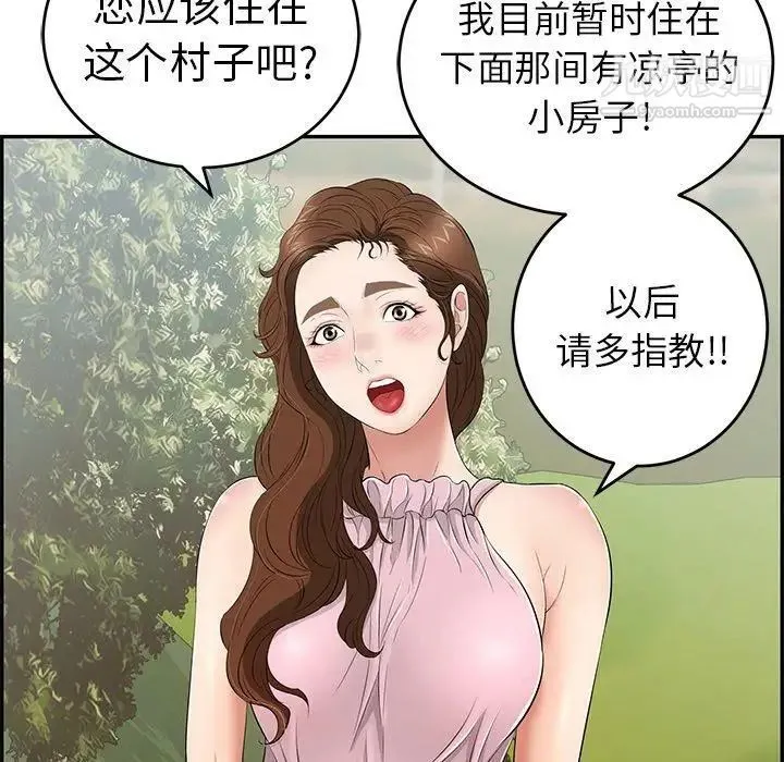 致命的你 第33话-第二部开始 第77页