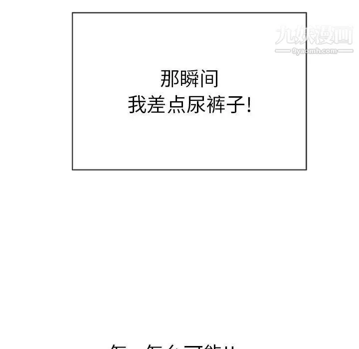 致命的你 第33话-第二部开始 第74页