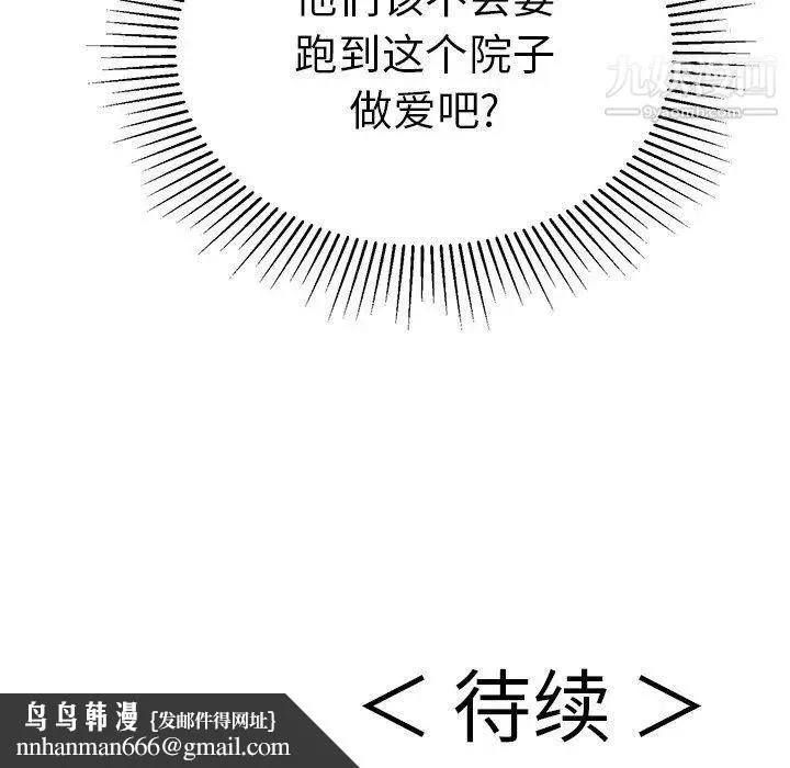 致命的你 第33话-第二部开始 第142页