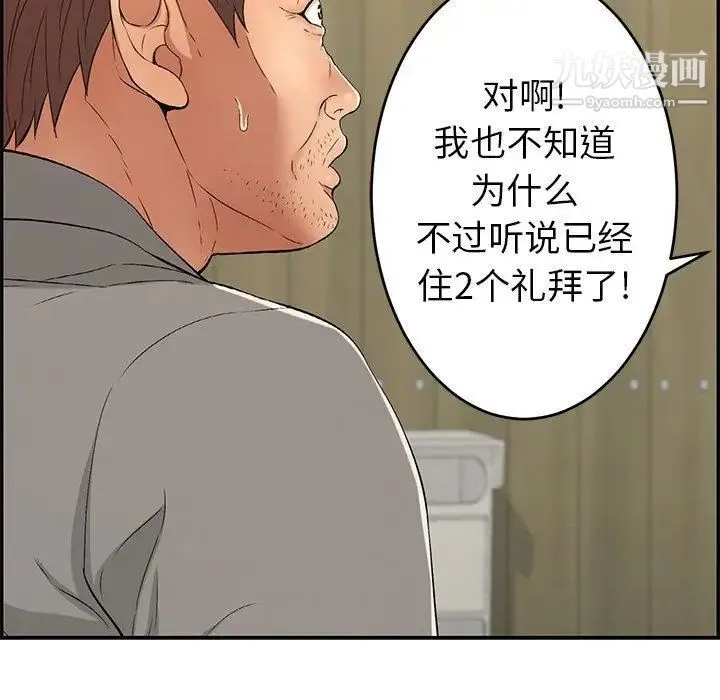致命的你 第33话-第二部开始 第119页