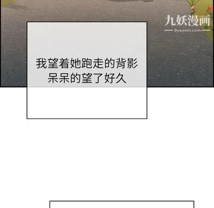 致命的你 第33话-第二部开始 第85页