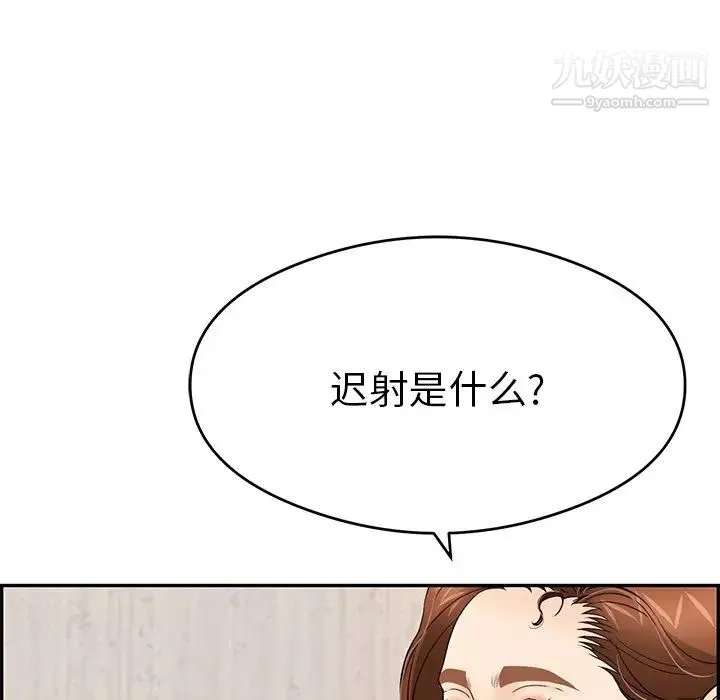 致命的你 第60话 第71页