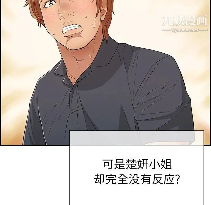 致命的你 第60话 第122页