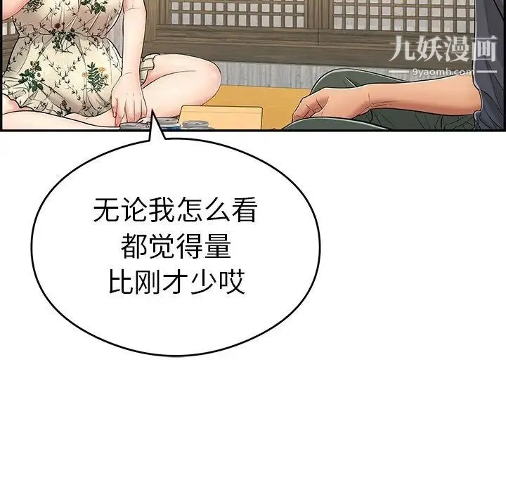 致命的你 第60话 第30页