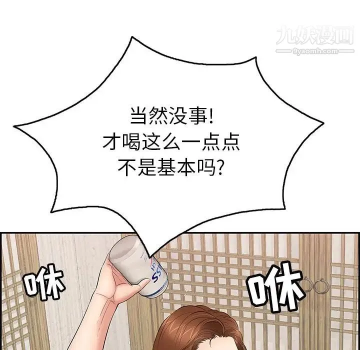 致命的你 第60话 第54页