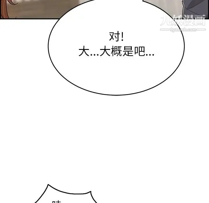 致命的你 第60话 第92页