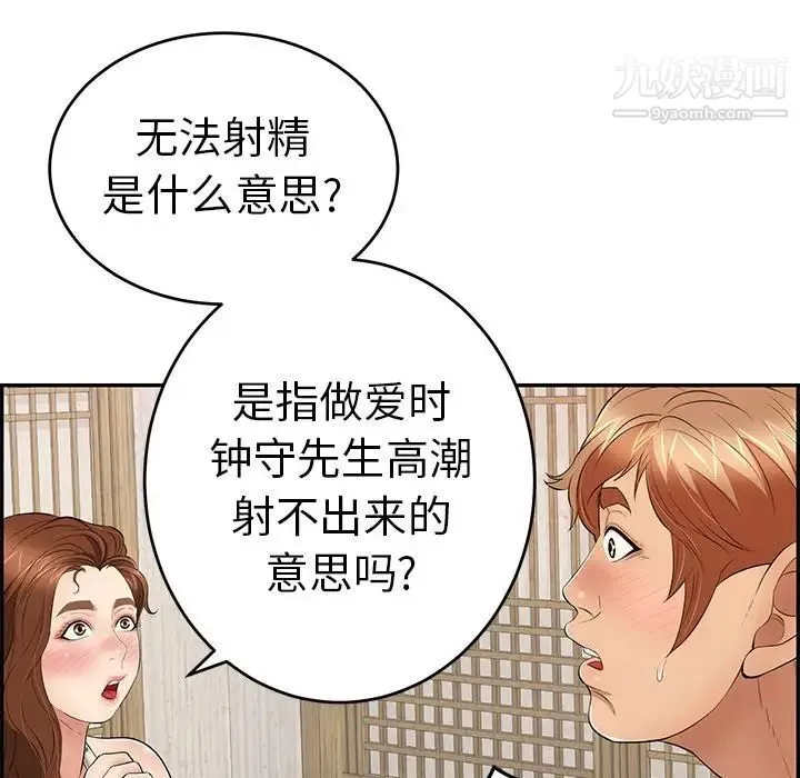 致命的你 第60话 第80页
