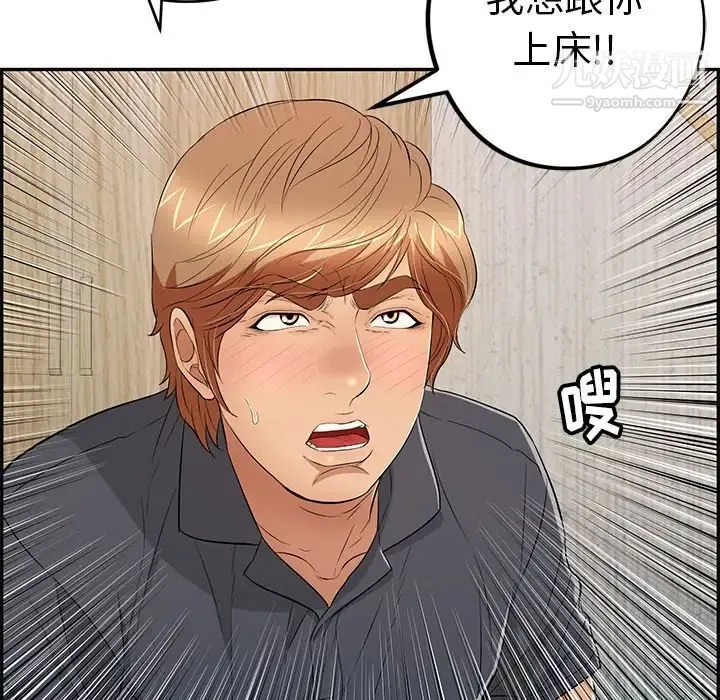 致命的你 第60话 第132页
