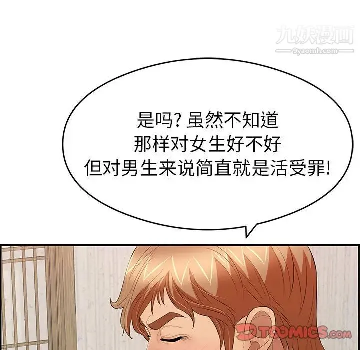 致命的你 第60话 第99页
