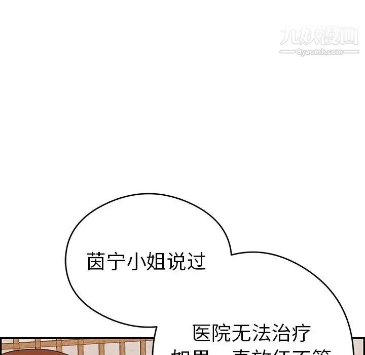 致命的你 第60话 第60页
