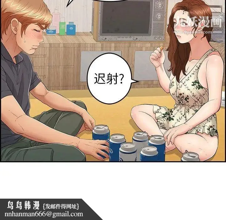 致命的你 第60话 第70页