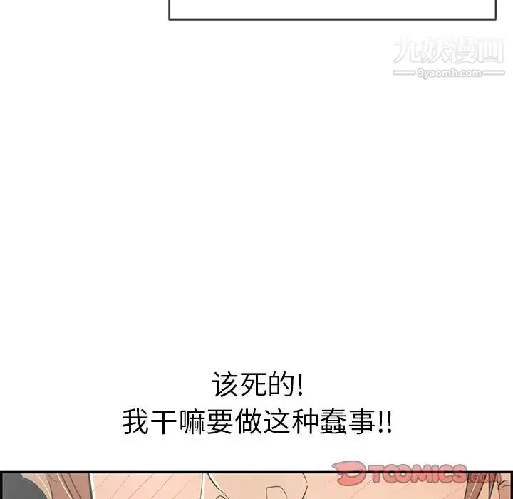 致命的你 第60话 第123页
