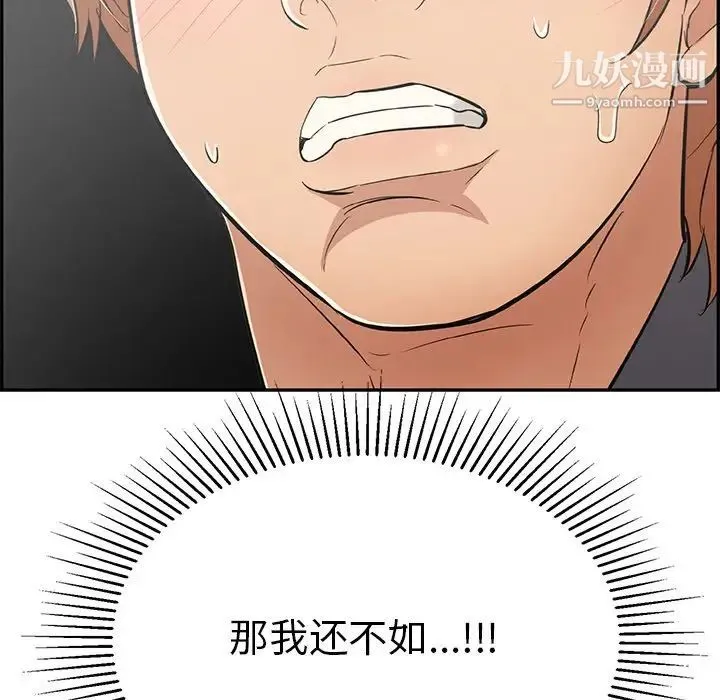 致命的你 第60话 第124页