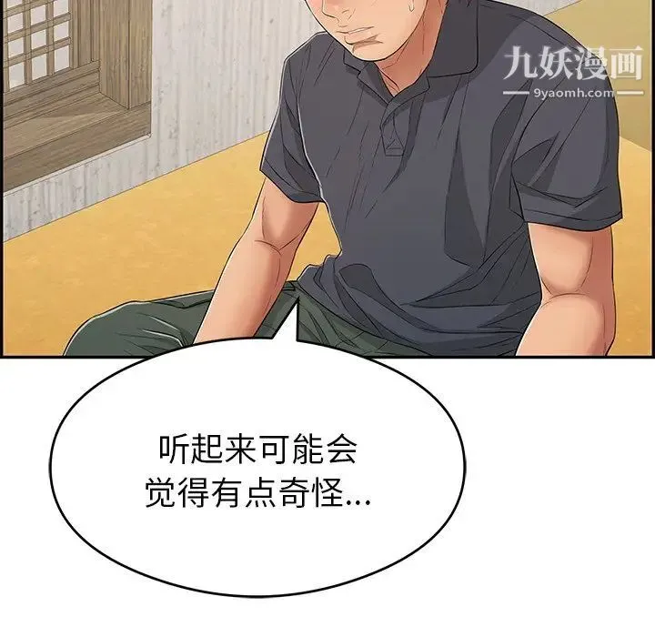 致命的你 第60话 第66页