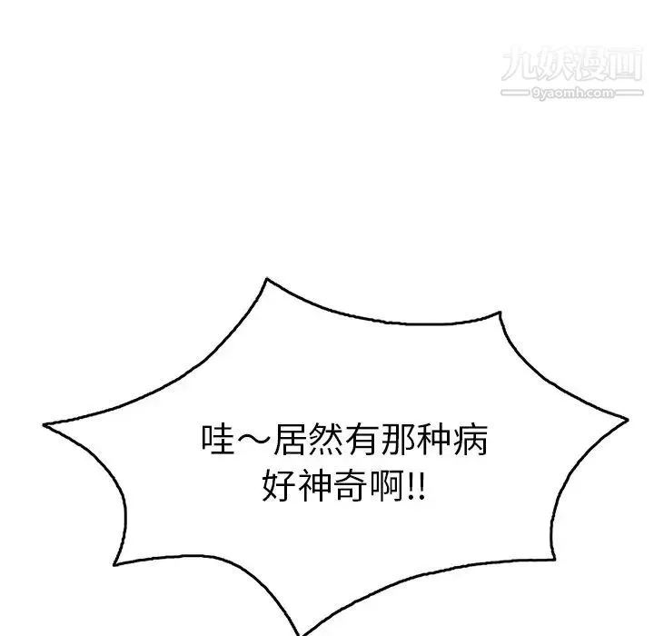 致命的你 第60话 第84页