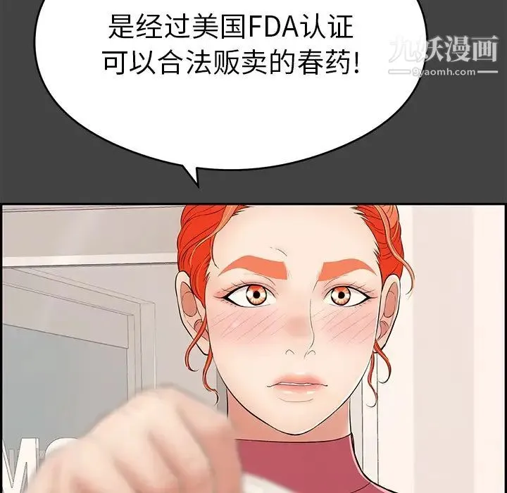 致命的你 第60话 第9页