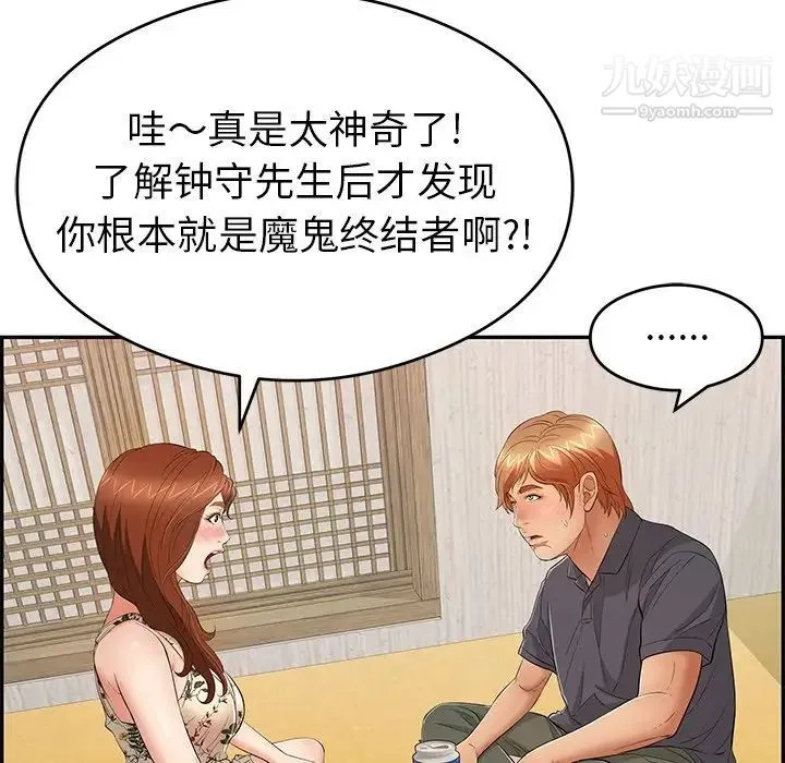 致命的你 第60话 第97页