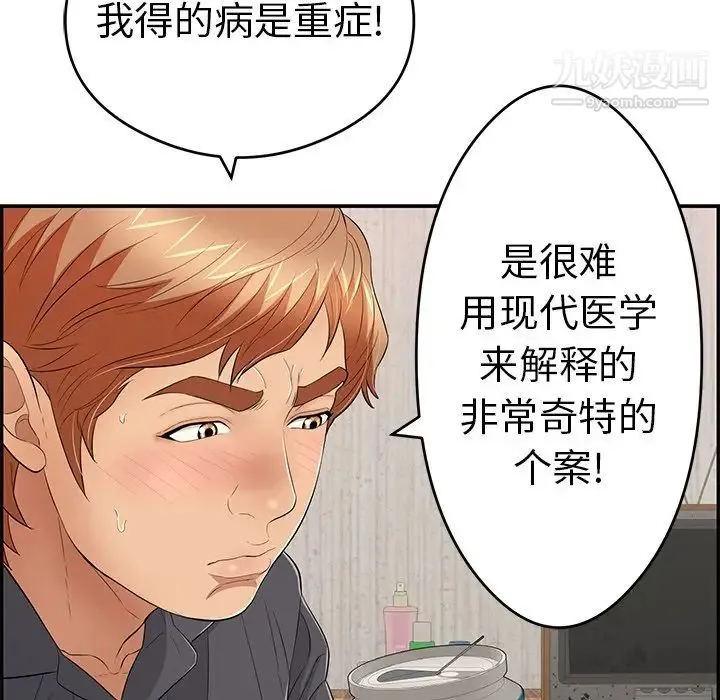 致命的你 第60话 第106页