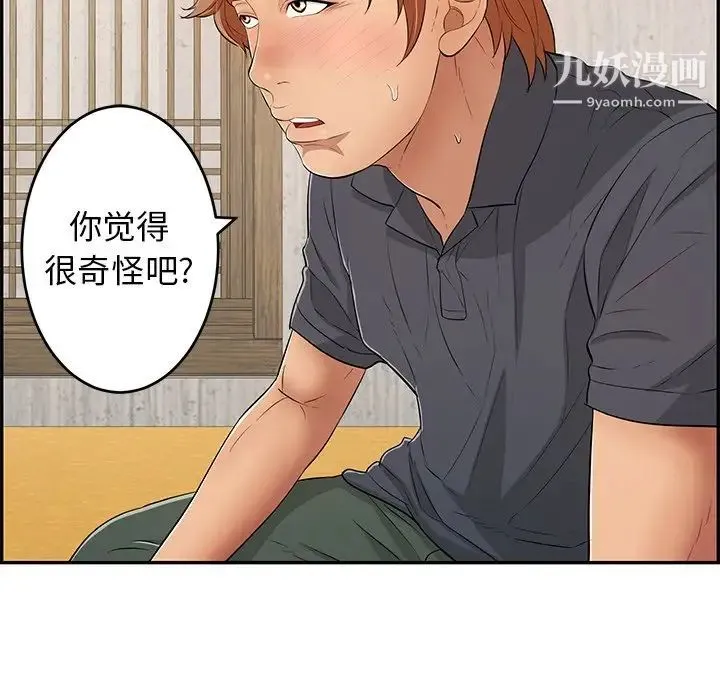 致命的你 第60话 第83页