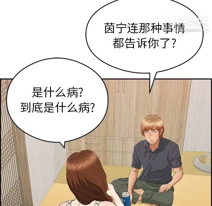 致命的你 第60话 第63页