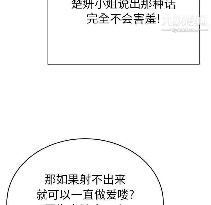 致命的你 第60话 第90页