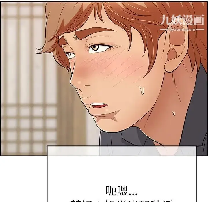 致命的你 第60话 第89页