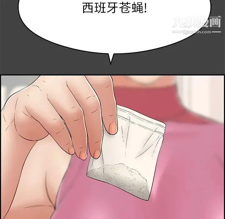 致命的你 第60话 第7页