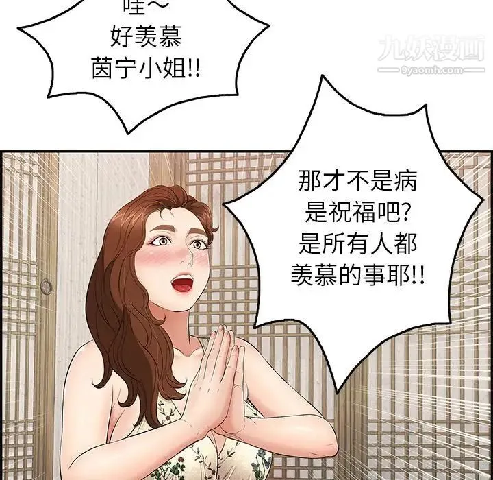 致命的你 第60话 第93页