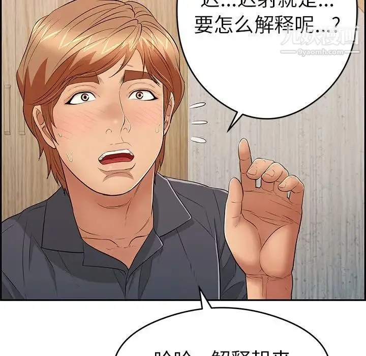 致命的你 第60话 第74页